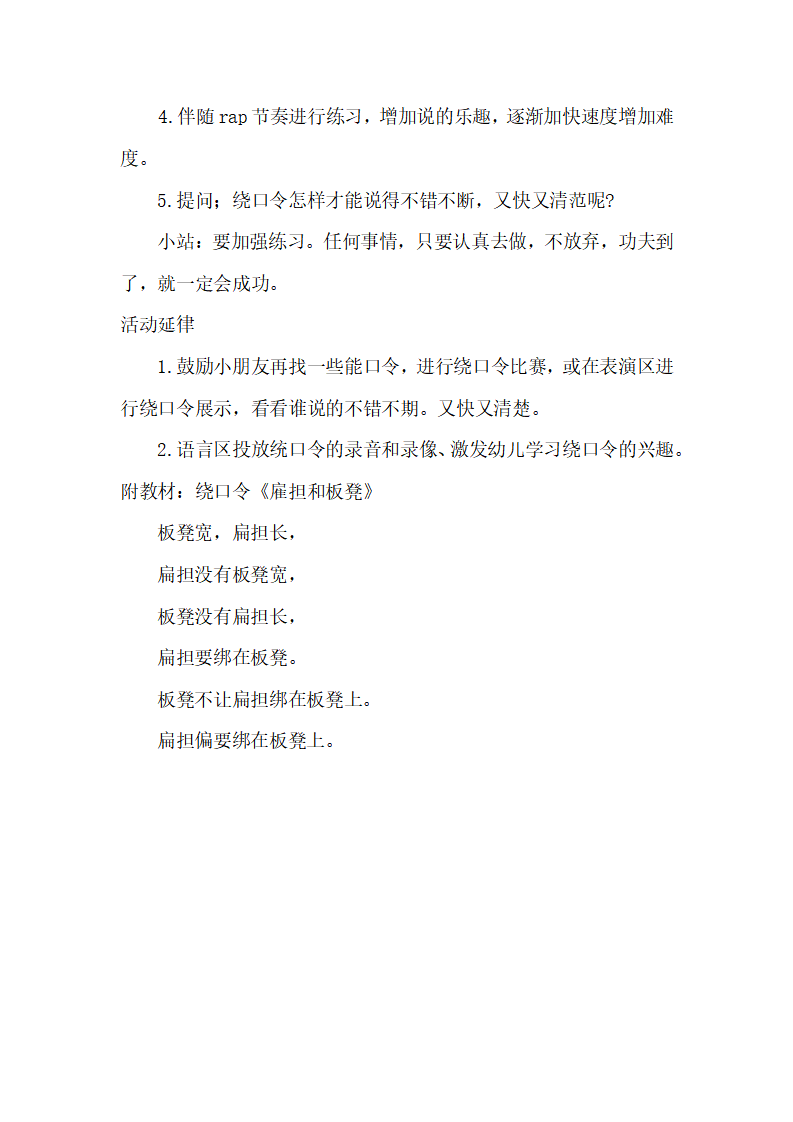 大班语言《扁担和板凳》教学设计_03.png