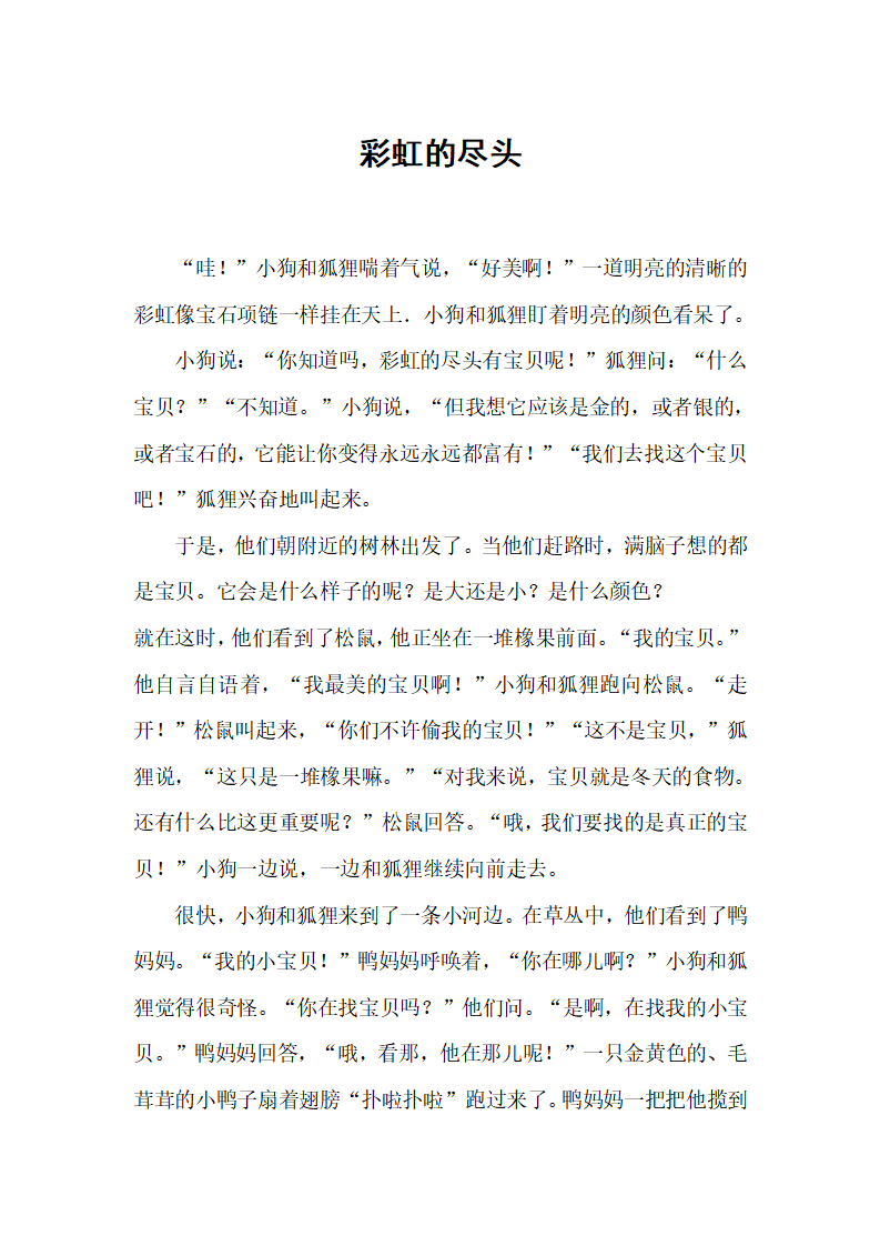 大班语言《彩虹的尽头》故事脚本_01.png