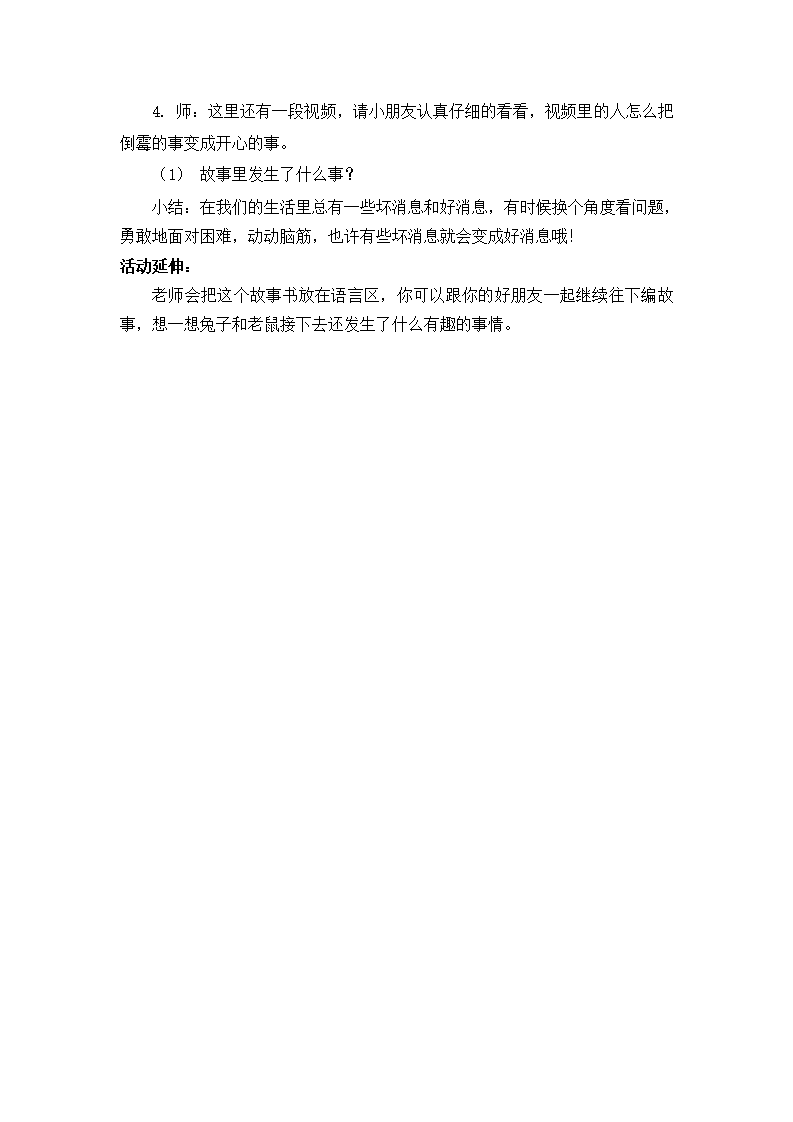 大班语言《好消息坏消息》教案_02.png