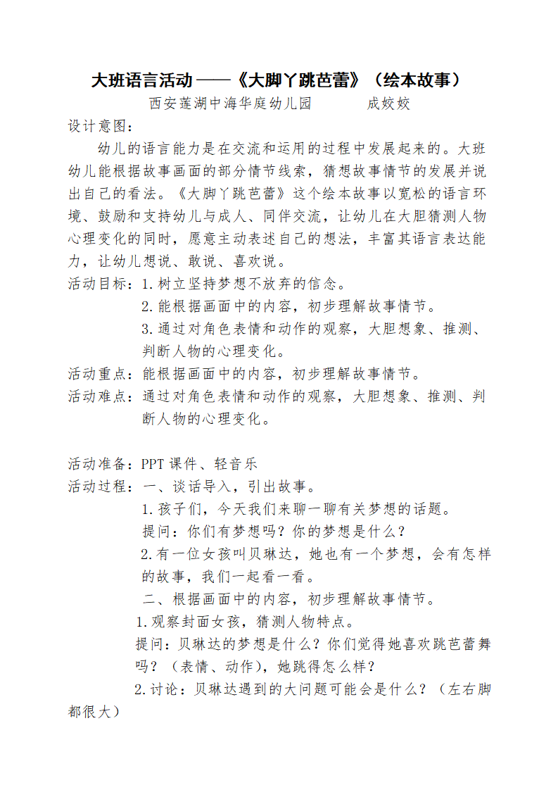 大班语言《大脚丫跳芭蕾》微反思_01.png