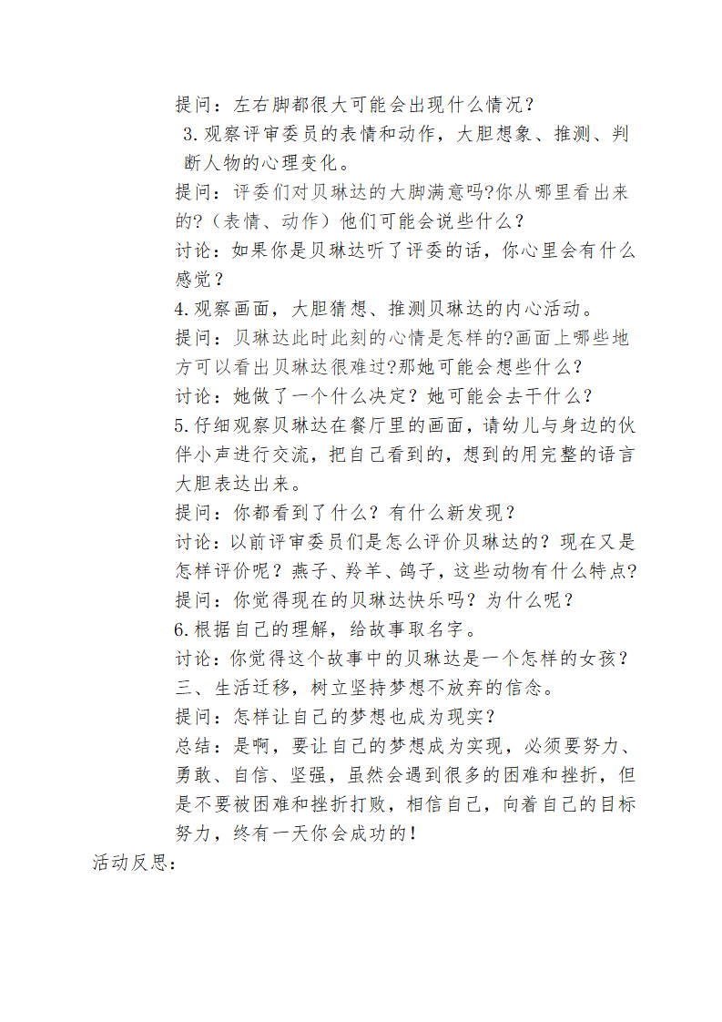 大班语言《大脚丫跳芭蕾》微反思_02.png