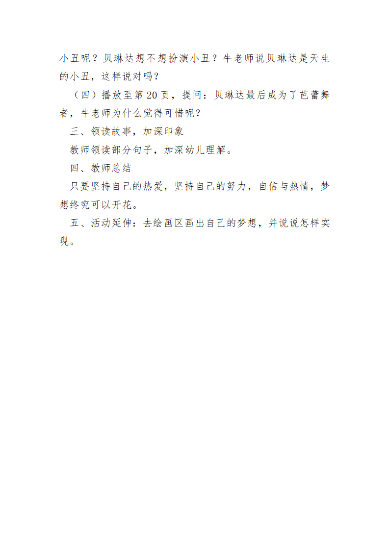 大班语言《大脚丫学芭蕾》教案_02.png