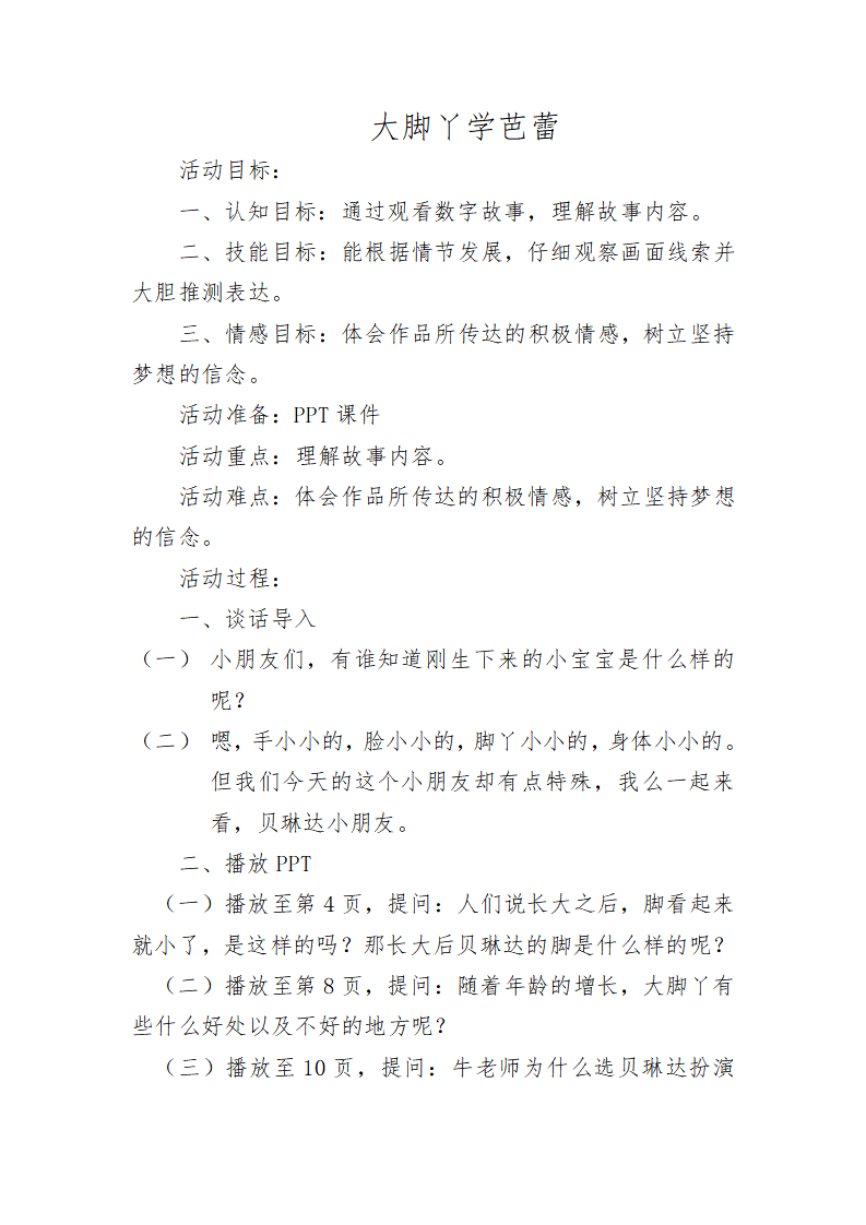大班语言《大脚丫学芭蕾》教案_01.png