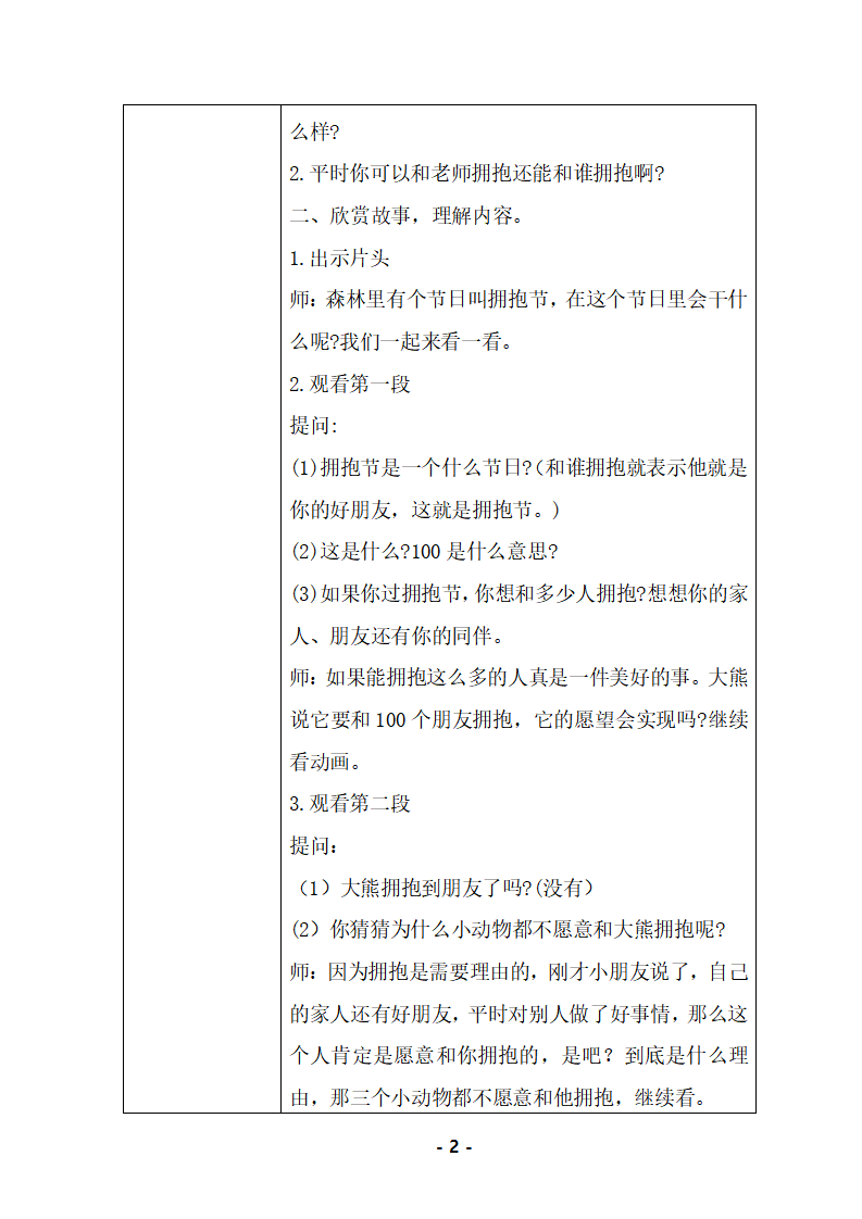 大班语言《大熊的拥抱节》教学设计_02.png