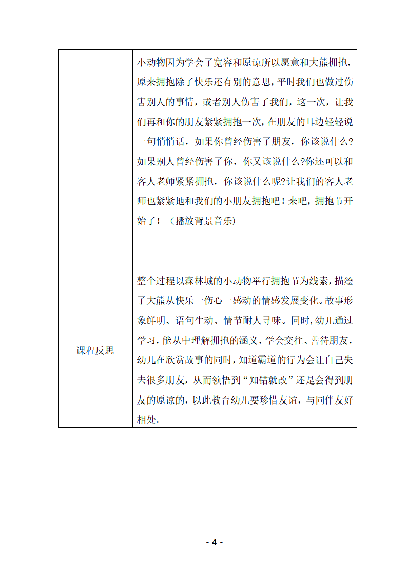 大班语言《大熊的拥抱节》教学设计_04.png