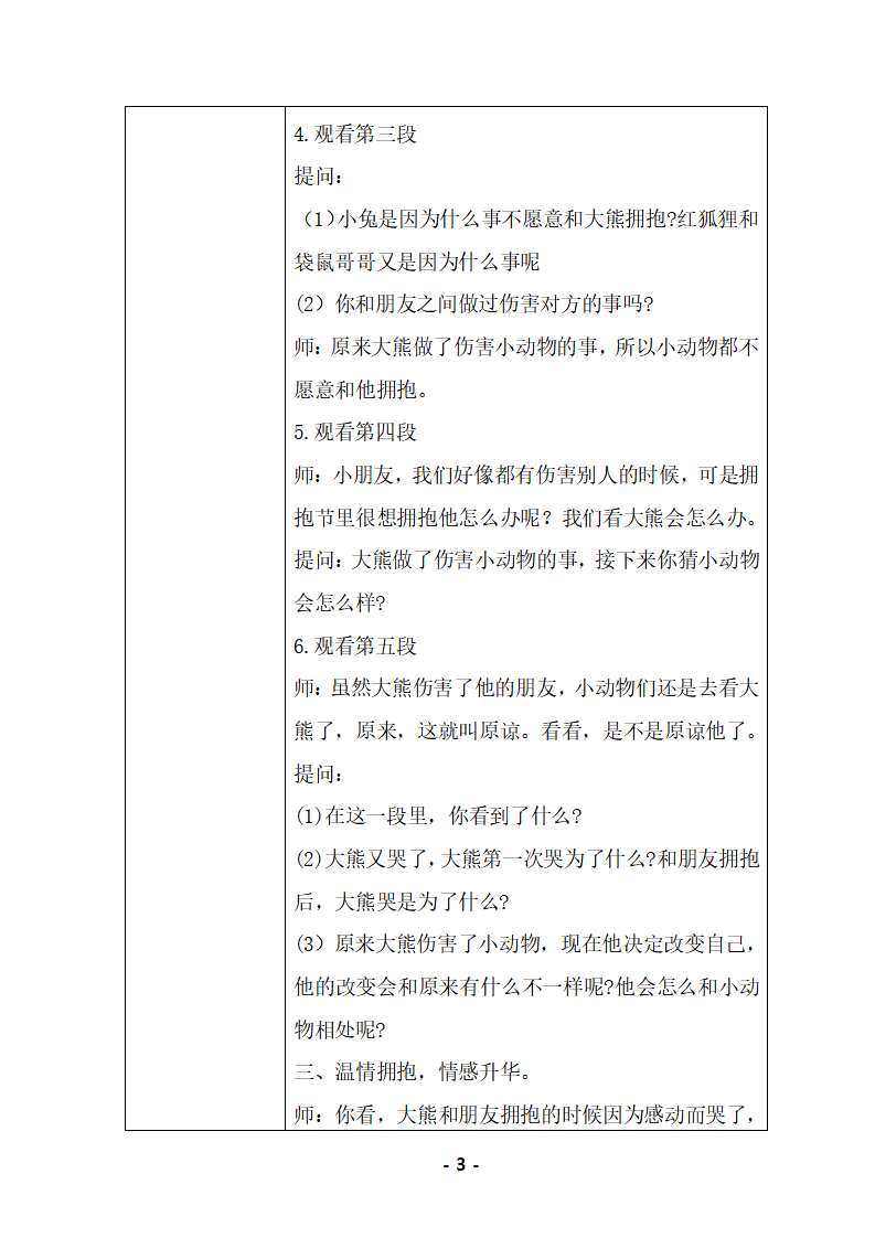 大班语言《大熊的拥抱节》教学设计_03.png