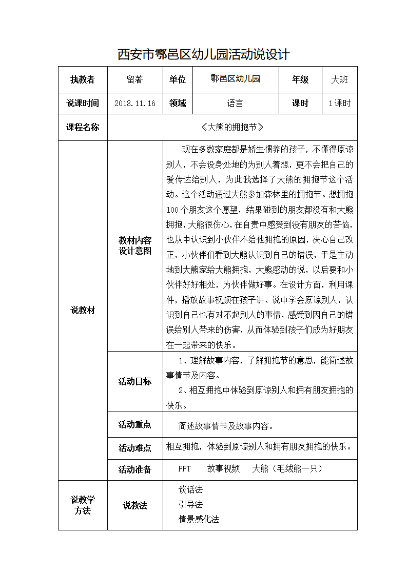 大班语言《大熊的拥抱节》微教案_01.png