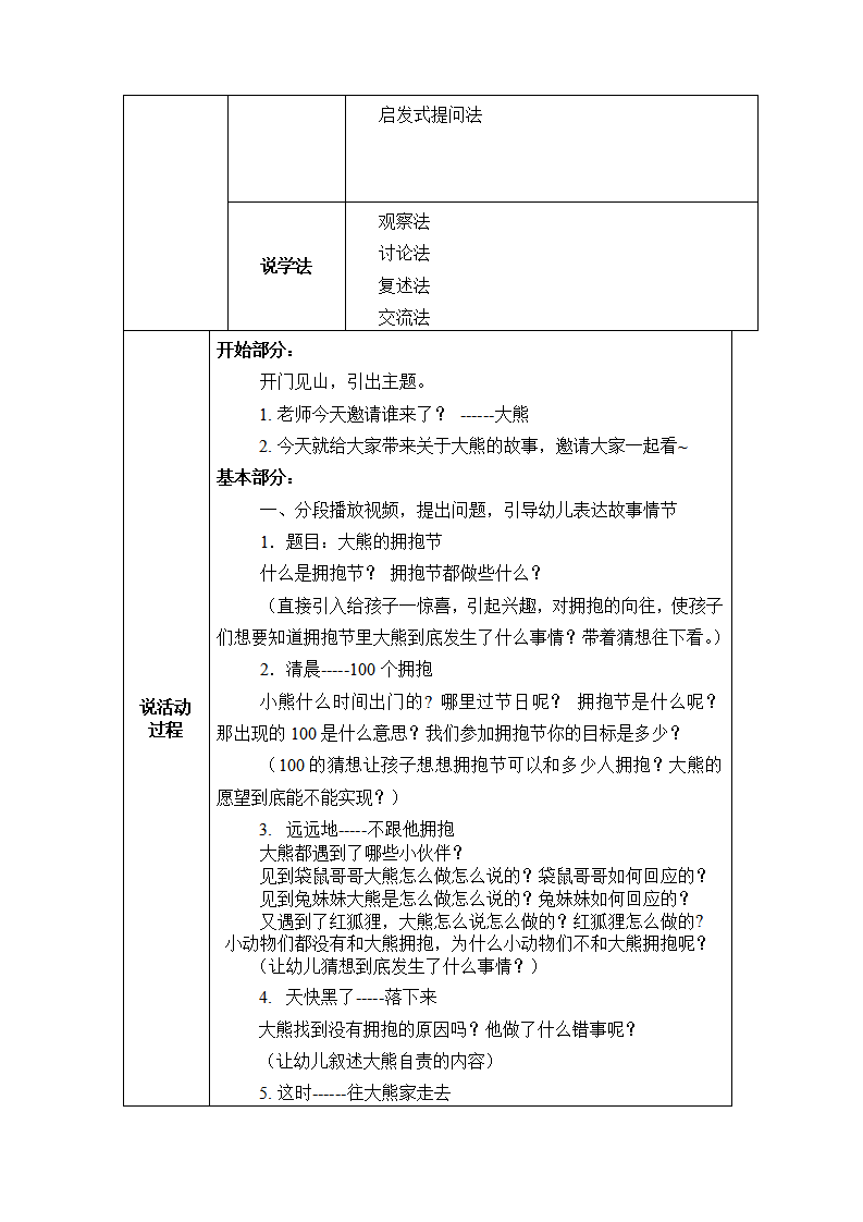 大班语言《大熊的拥抱节》微教案_02.png