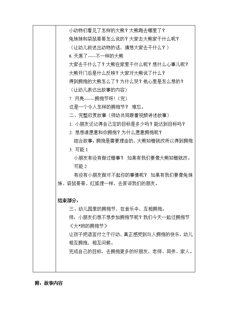 大班语言《大熊的拥抱节》微教案_03.png