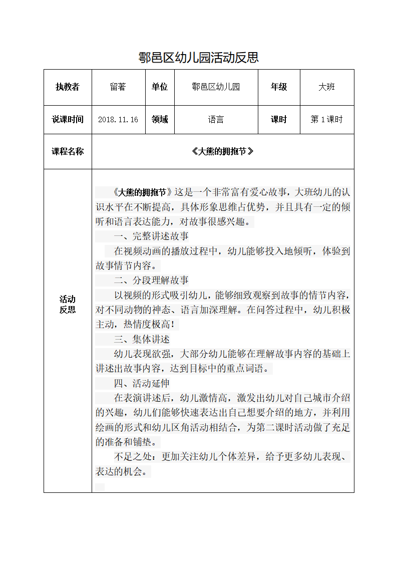大班语言《大熊的拥抱节》微反思_01.png