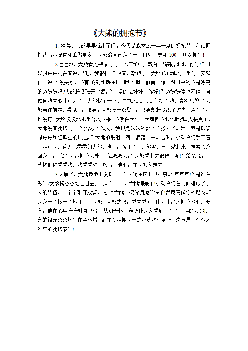 大班语言《大熊的拥抱节》微教案_04.png