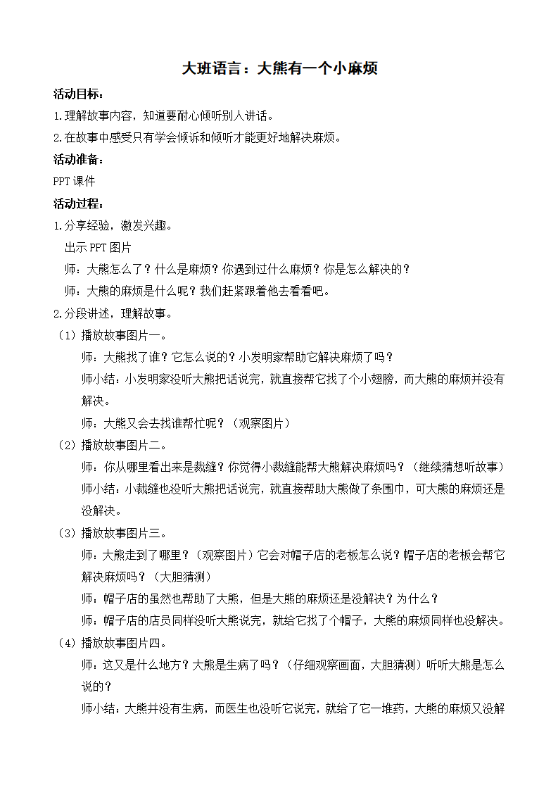 大班语言《大熊有一个小麻烦》教学设计_01.png