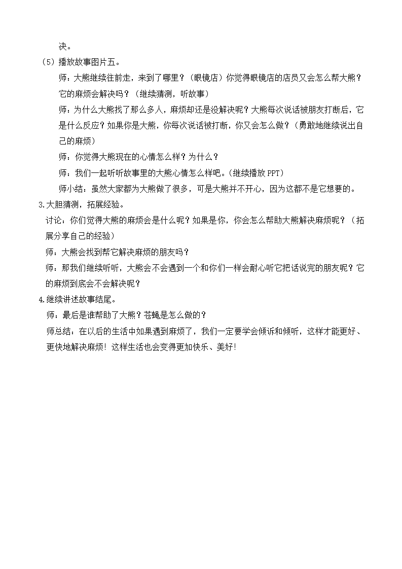 大班语言《大熊有一个小麻烦》教学设计_02.png
