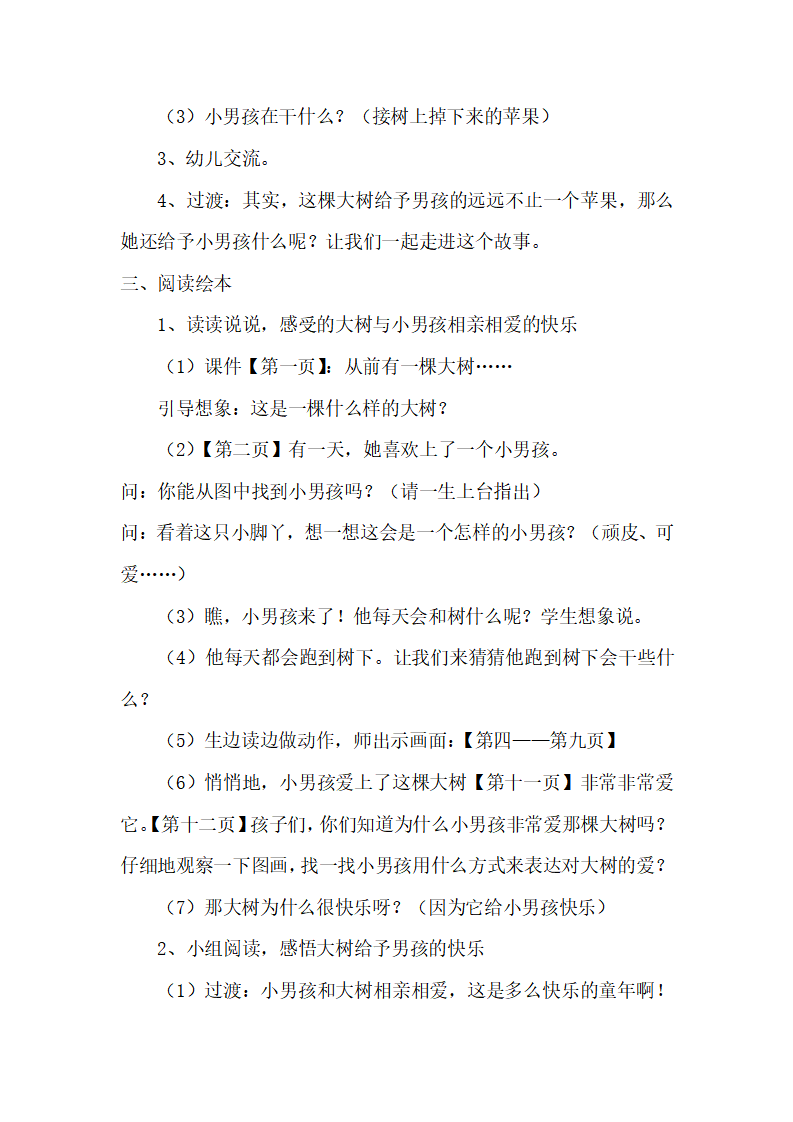 大班语言《大树和我》微教案_02.png