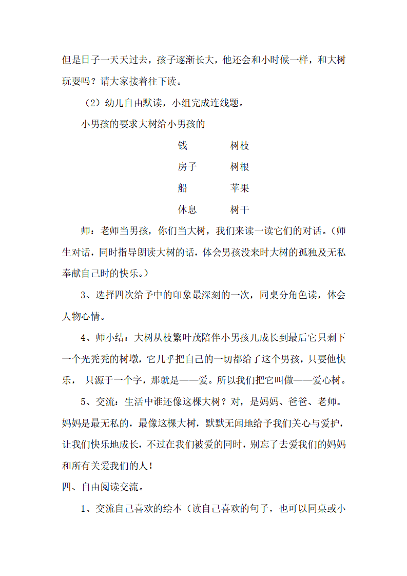 大班语言《大树和我》微教案_03.png