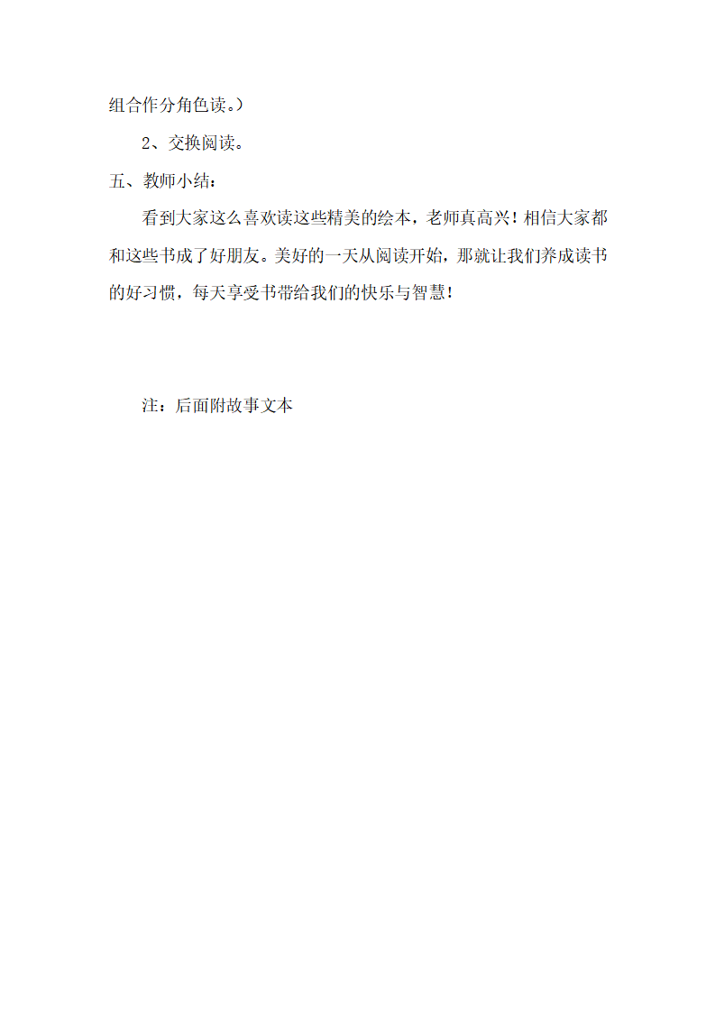 大班语言《大树和我》微教案_04.png