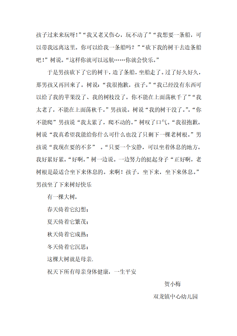 大班语言《大树和我》微教案_06.png