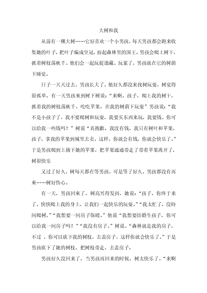 大班语言《大树和我》微教案_05.png