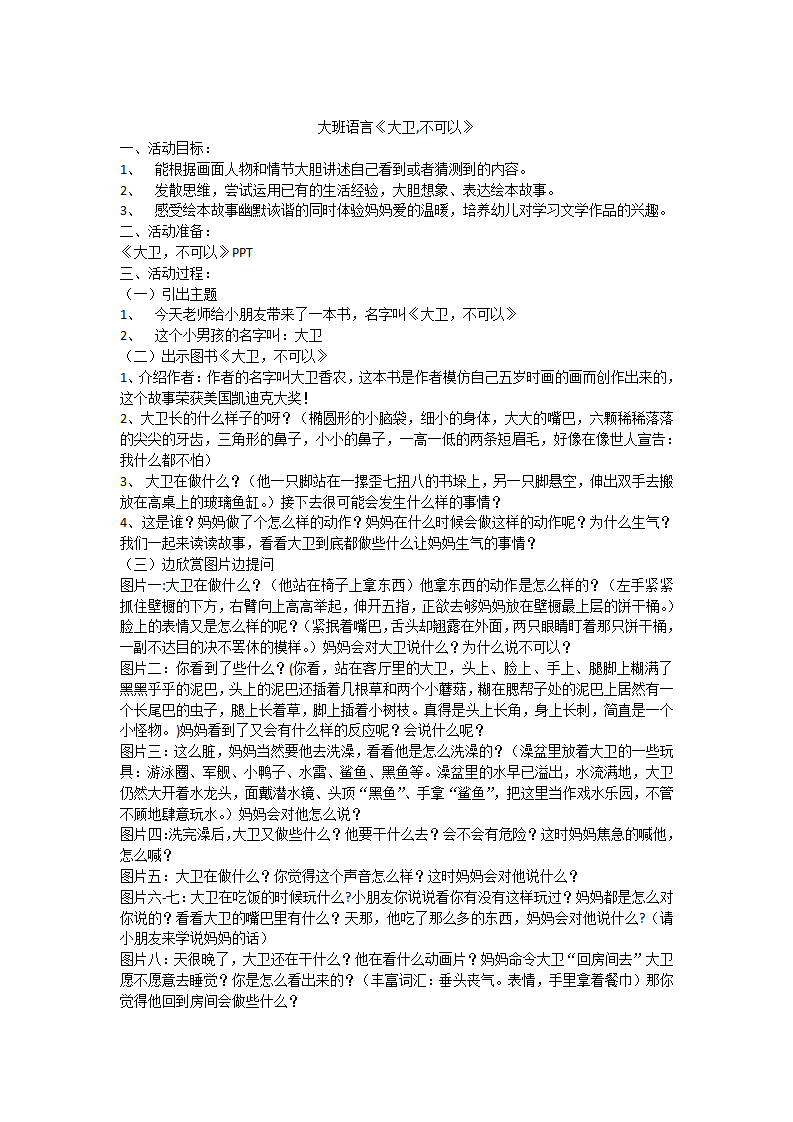 大班语言《大卫,不可以》微教案_01.png
