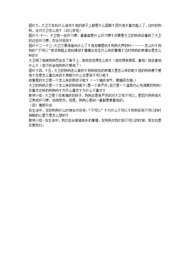 大班语言《大卫,不可以》微教案_02.png