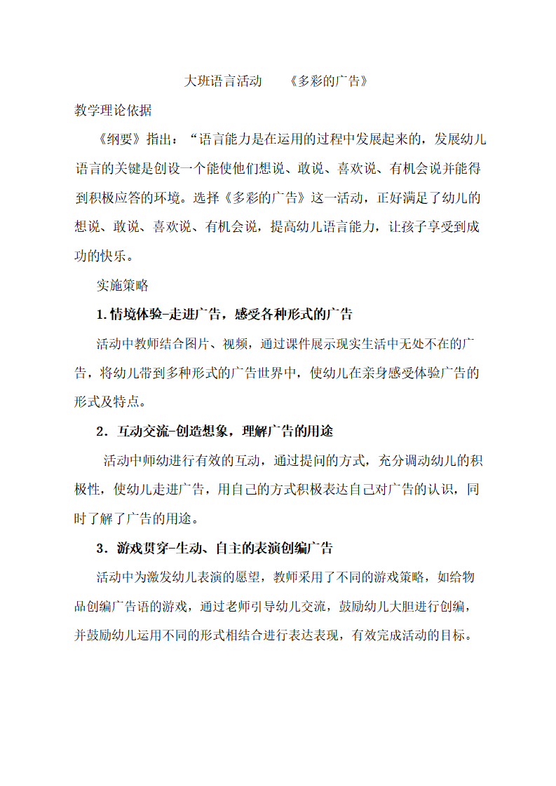 大班语言《多彩的广告》教学设计_01.png