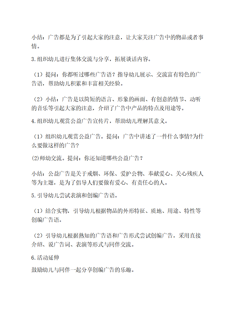 大班语言《多彩的广告》教学设计_03.png