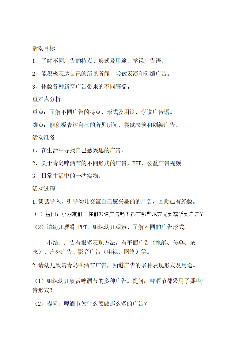 大班语言《多彩的广告》教学设计_02.png