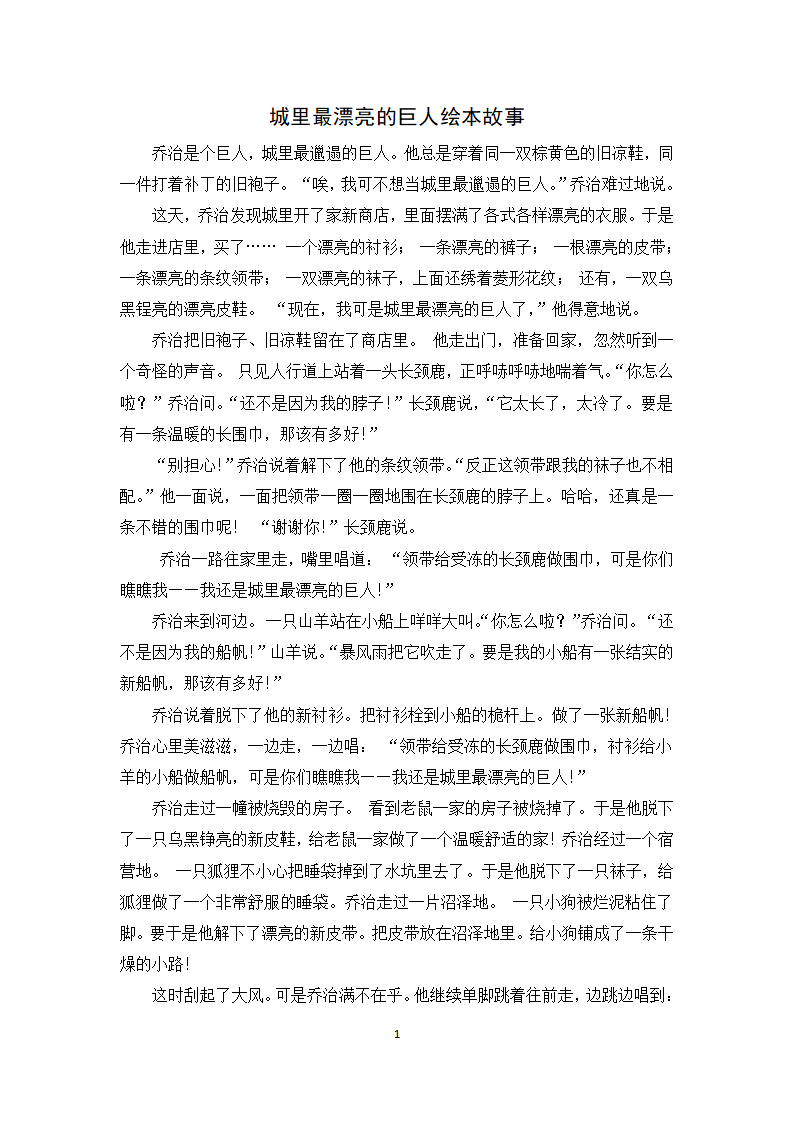 大班语言《城里最漂亮的巨人》故事脚本_01.png