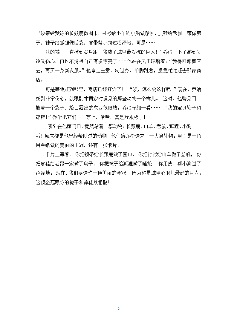 大班语言《城里最漂亮的巨人》故事脚本_02.png
