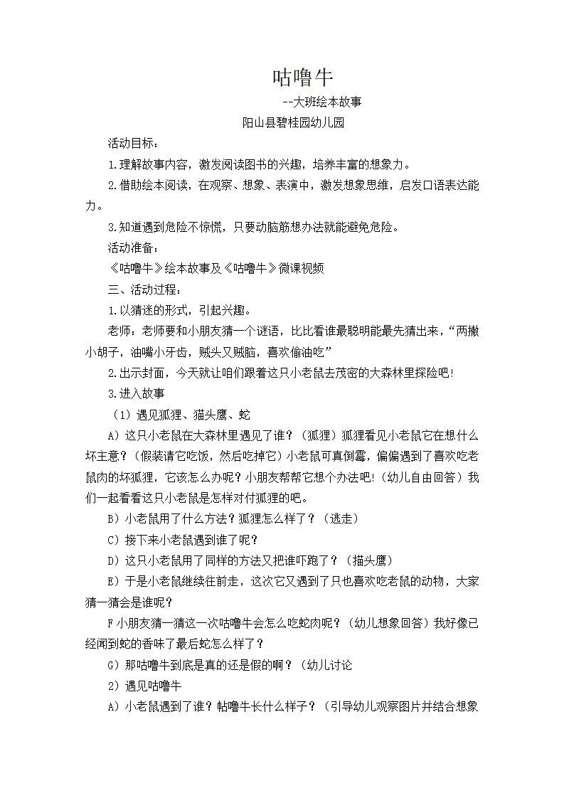 大班语言《咕噜牛》微教案_01.png