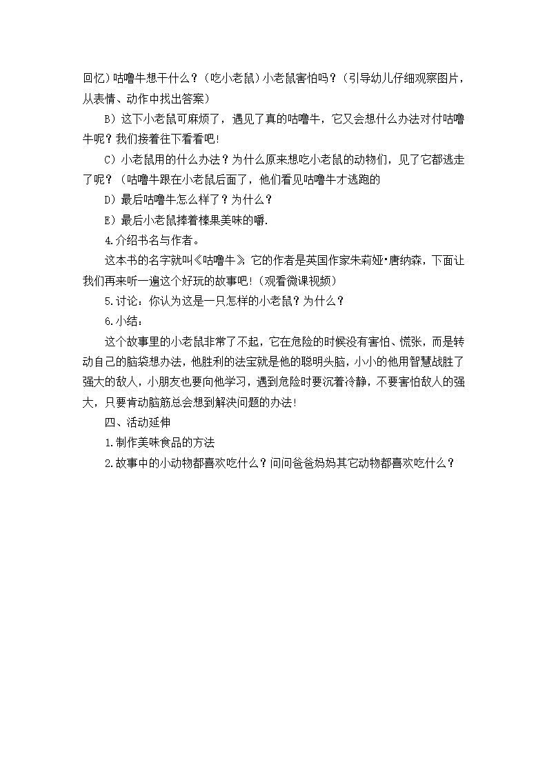 大班语言《咕噜牛》微教案_02.png