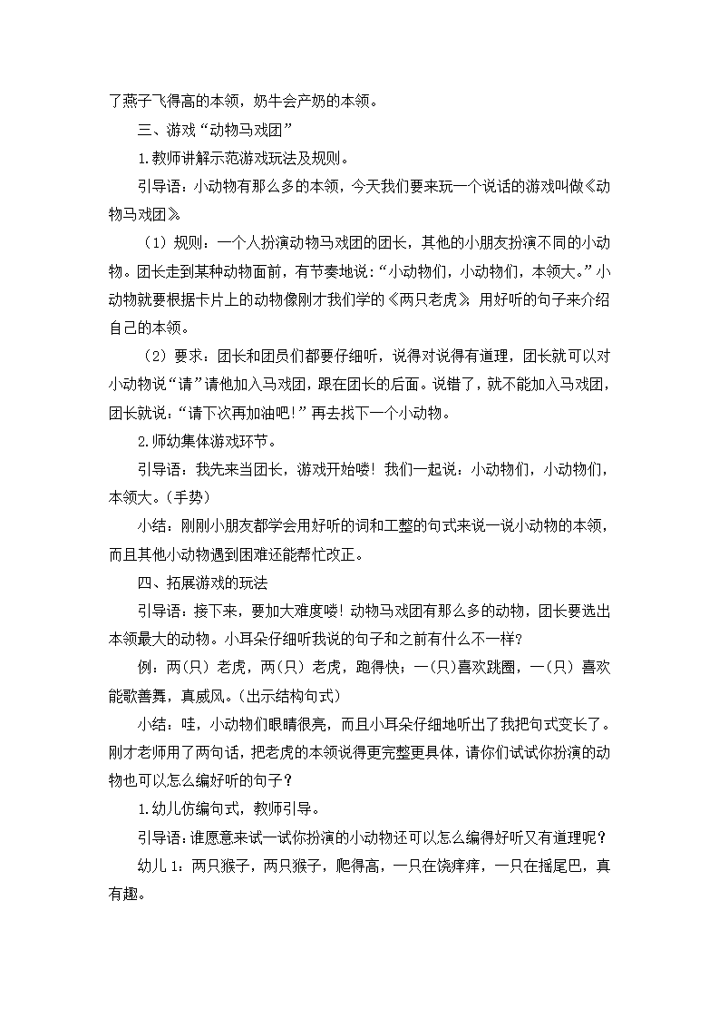 大班语言《动物马戏团》微教案_02.png