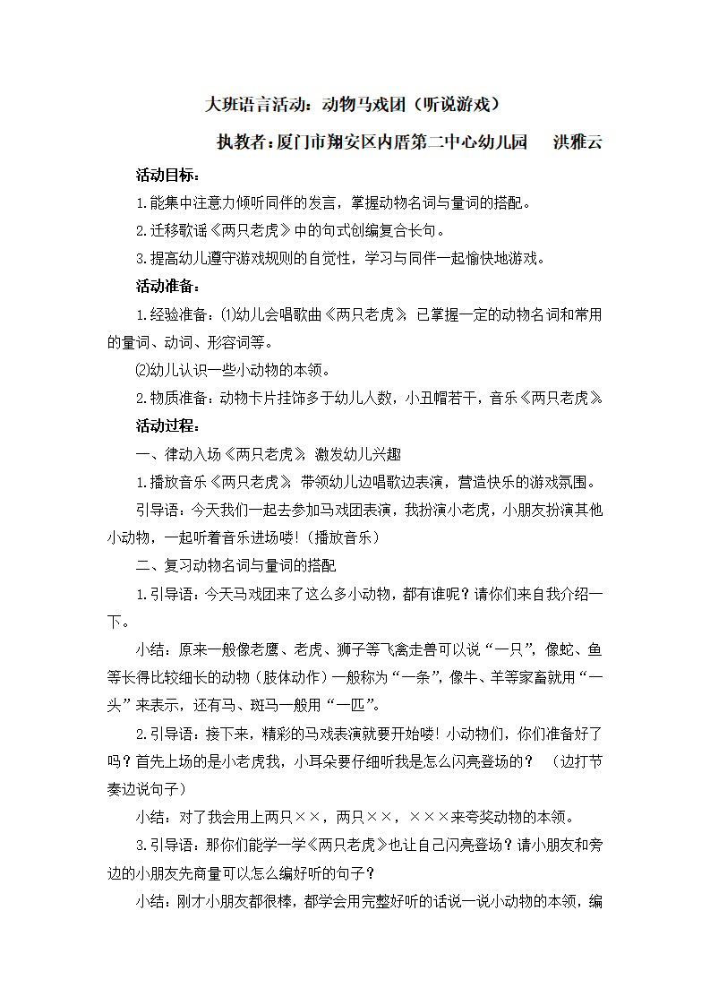 大班语言《动物马戏团》微教案_01.png