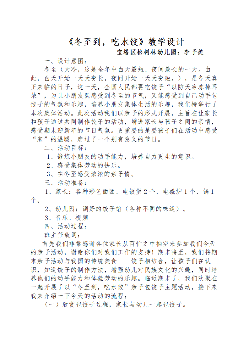 大班语言《冬至到，吃水饺》微教案_01.png