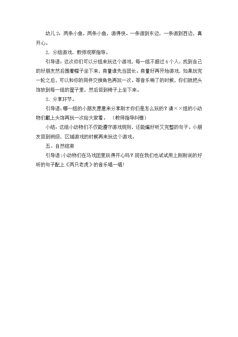 大班语言《动物马戏团》微教案_03.png