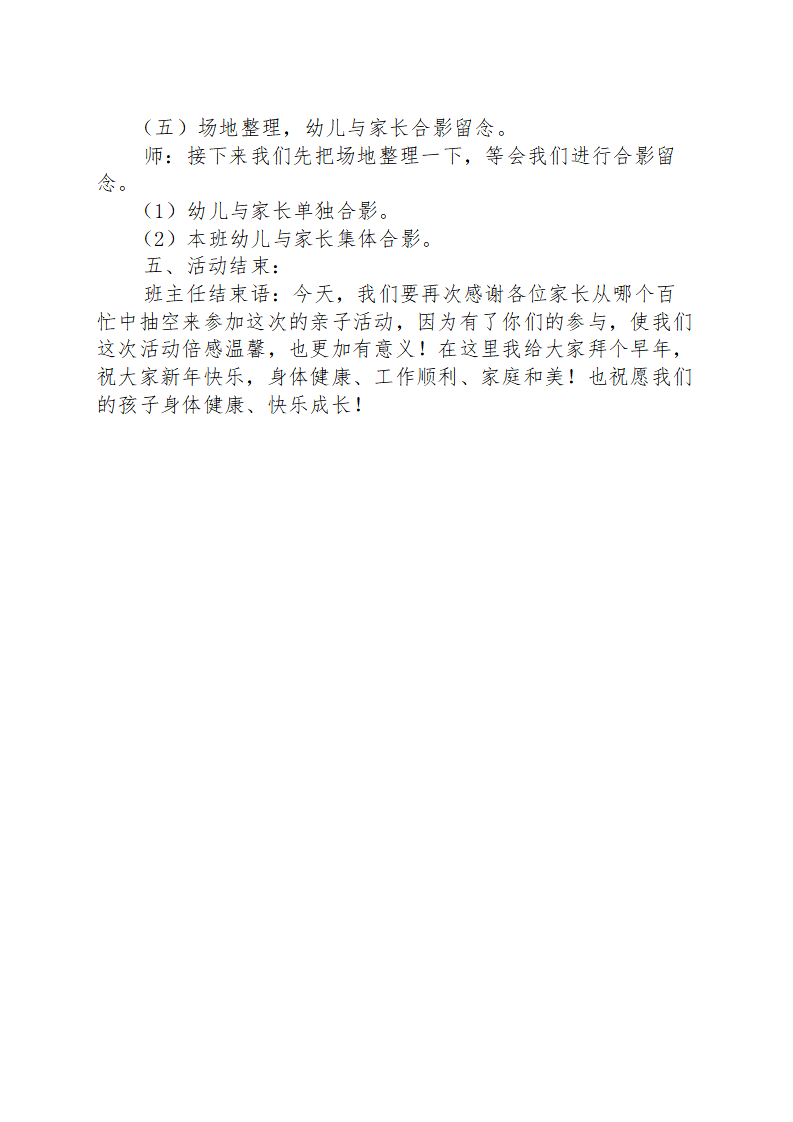 大班语言《冬至到，吃水饺》微教案_03.png