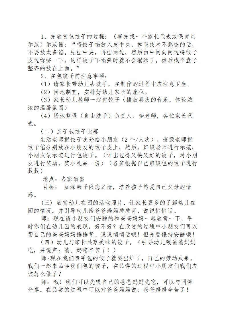 大班语言《冬至到，吃水饺》微教案_02.png