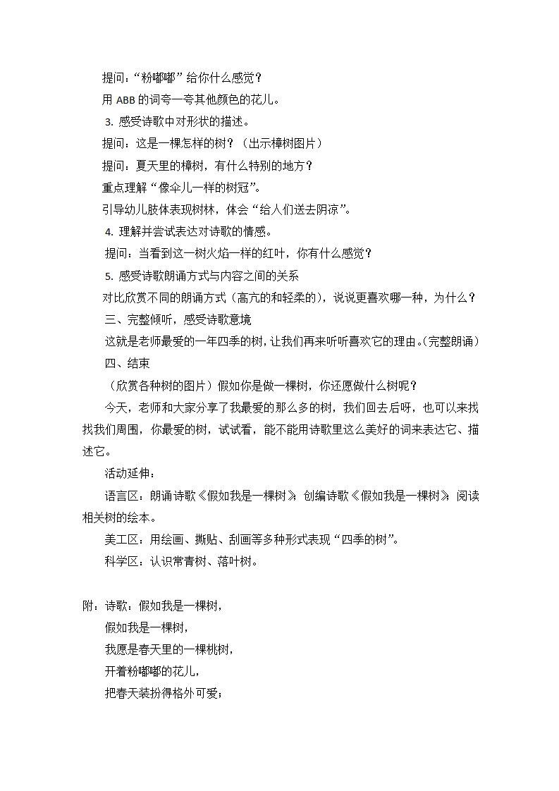 大班语言《假如我是一棵树》教学设计_02.png