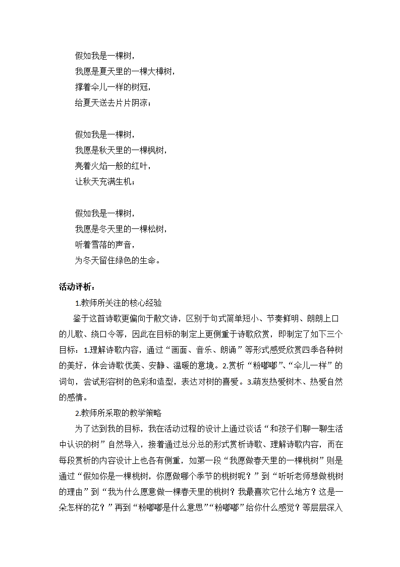 大班语言《假如我是一棵树》教学设计_03.png