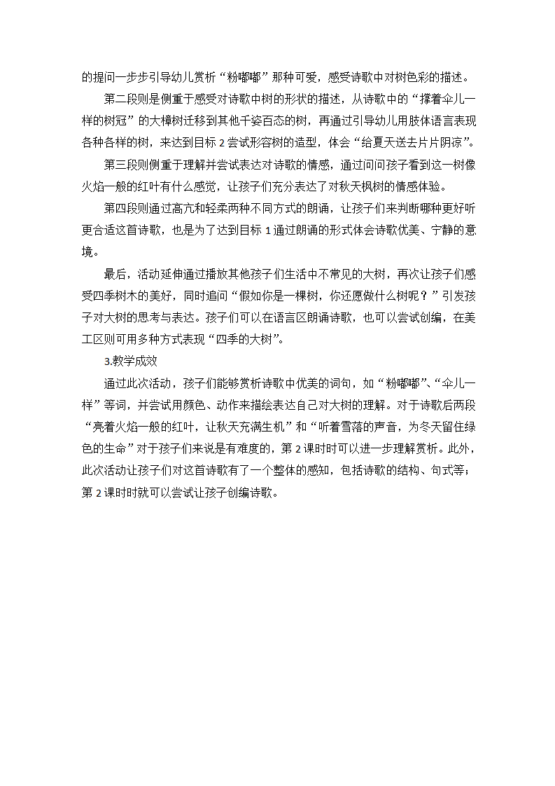 大班语言《假如我是一棵树》教学设计_04.png