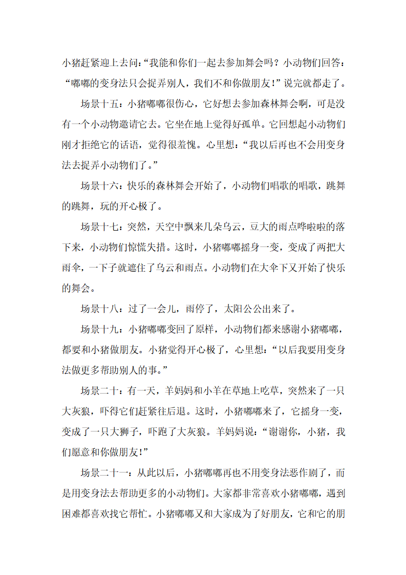 大班语言《会变身的小猪》故事脚本_03.png