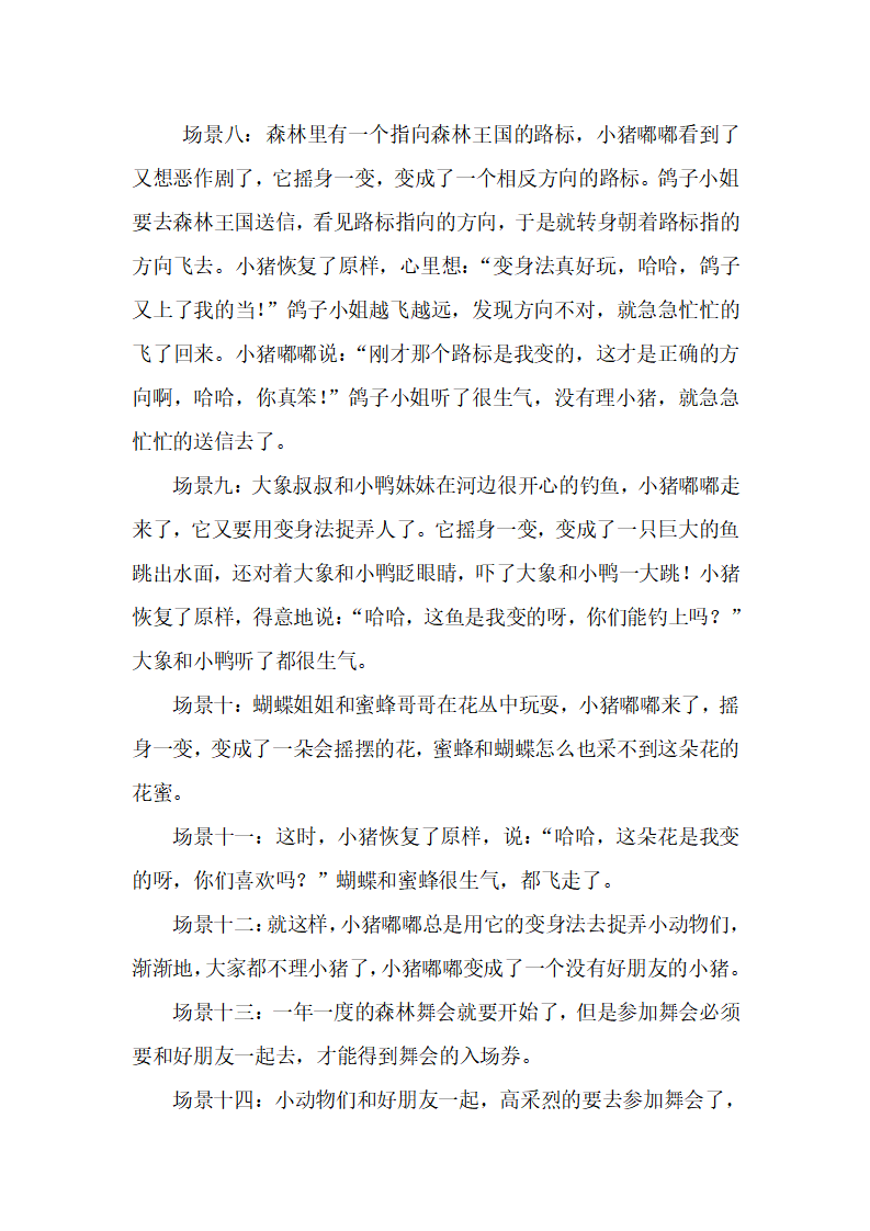 大班语言《会变身的小猪》故事脚本_02.png