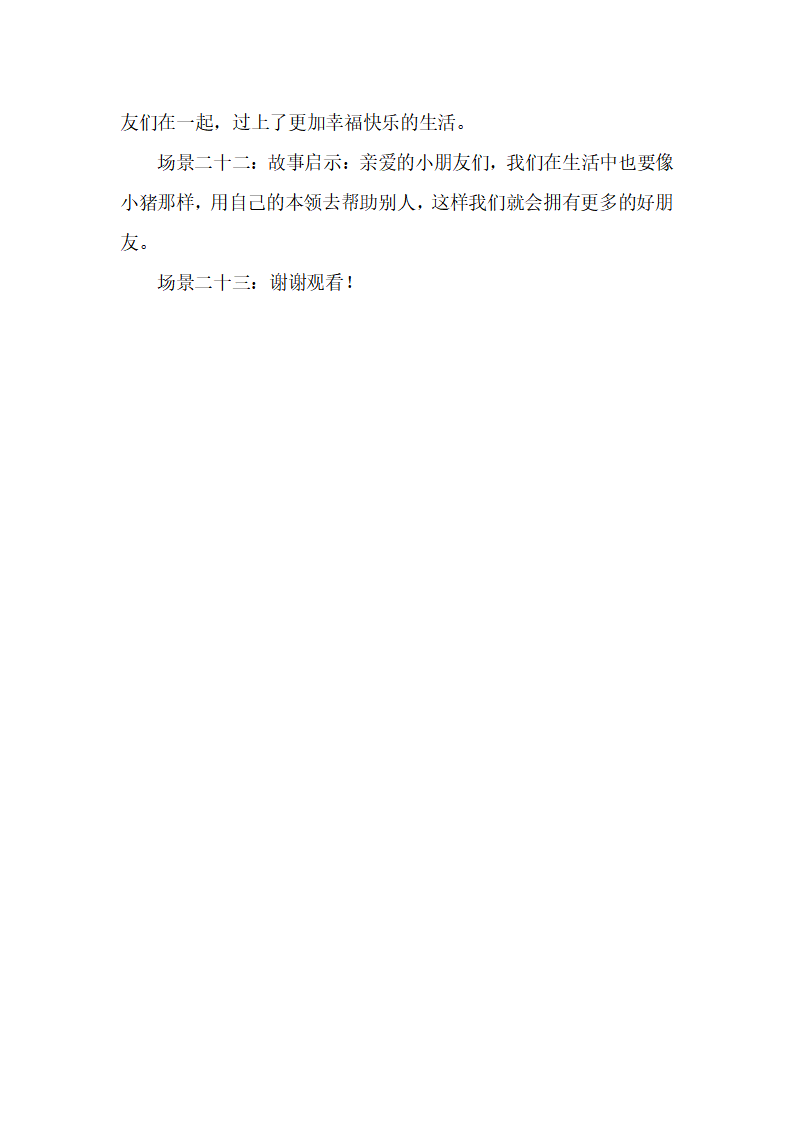 大班语言《会变身的小猪》故事脚本_04.png