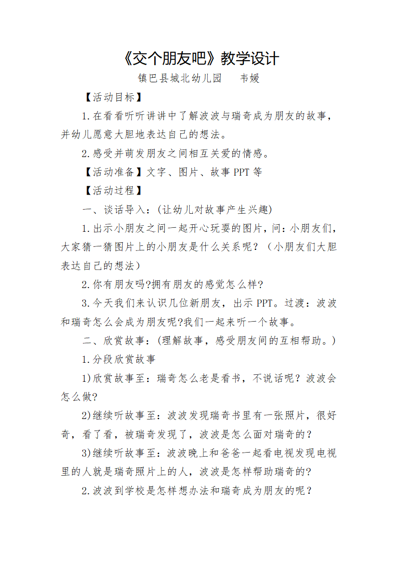 大班语言《交个朋友吧》微教案_01.png