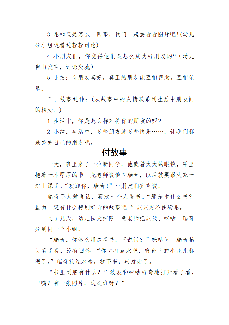大班语言《交个朋友吧》微教案_02.png