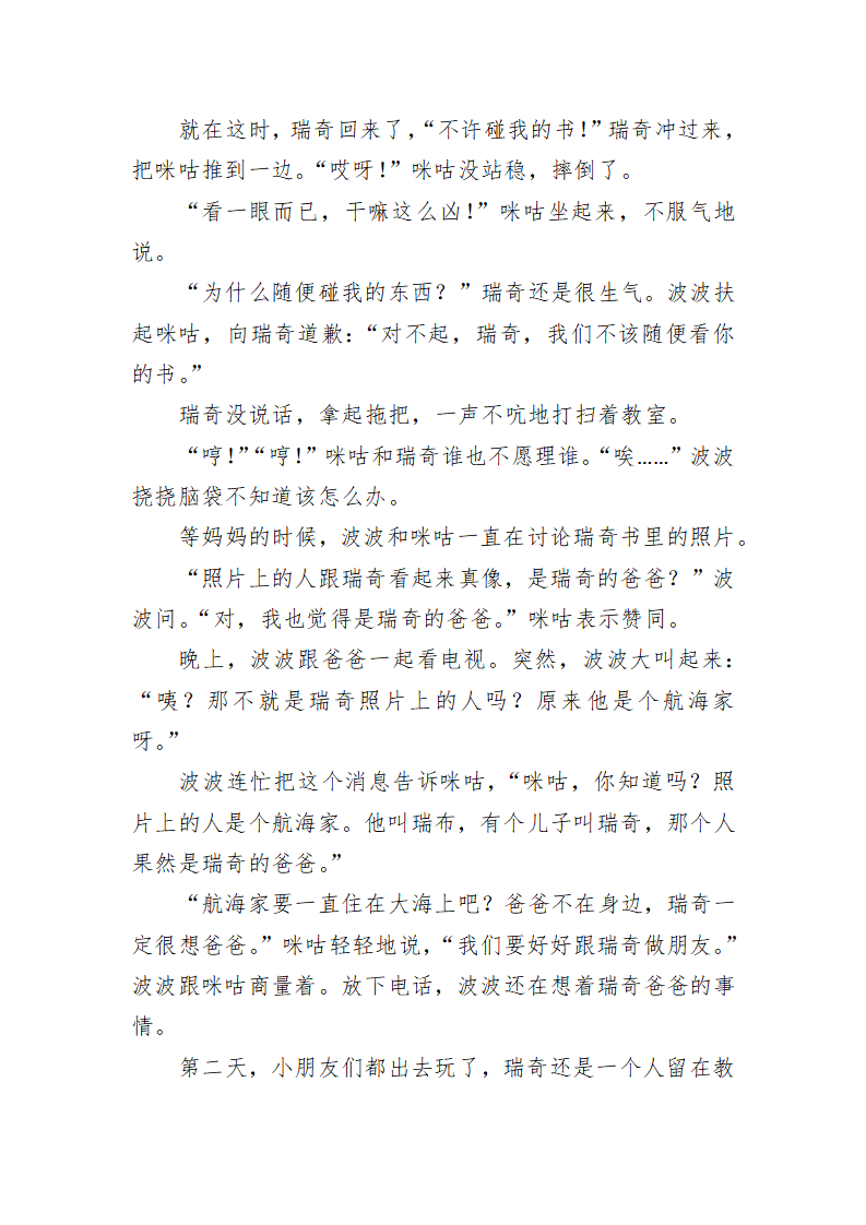 大班语言《交个朋友吧》微教案_03.png