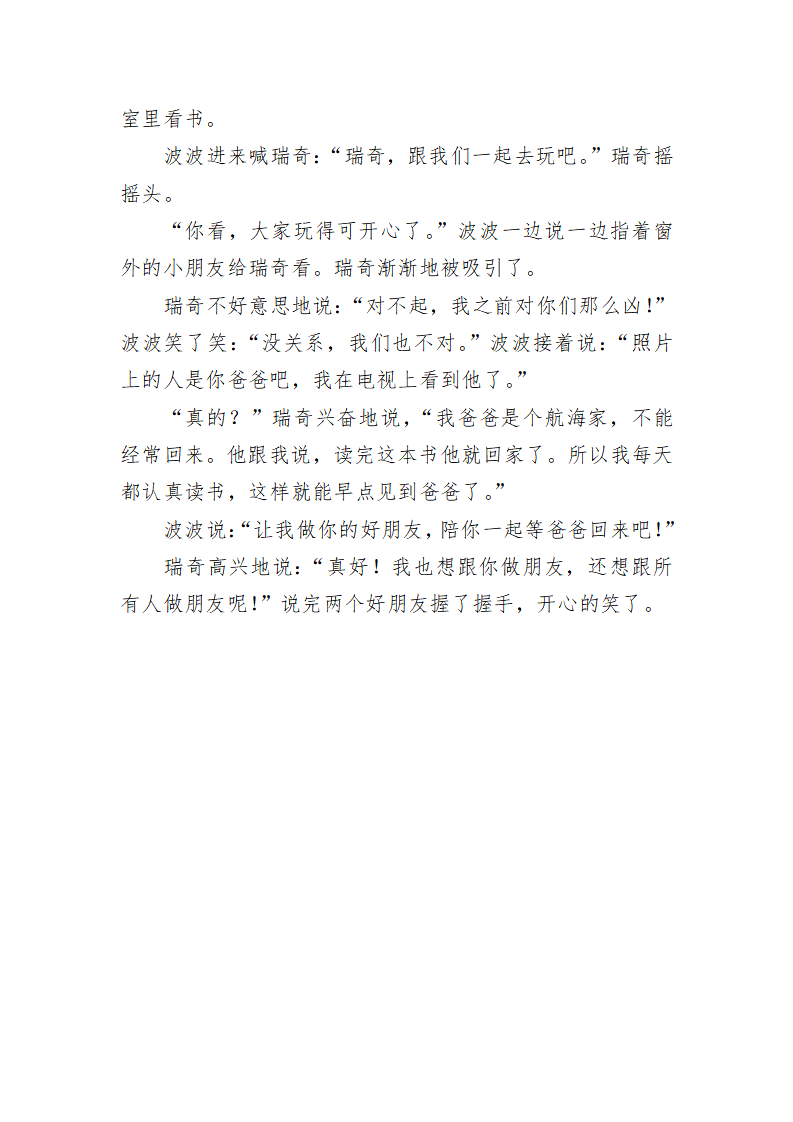 大班语言《交个朋友吧》微教案_04.png