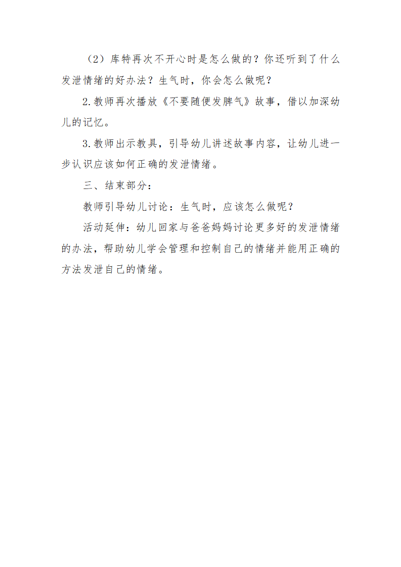 大班语言《不要随便发脾气》微教案_02.png