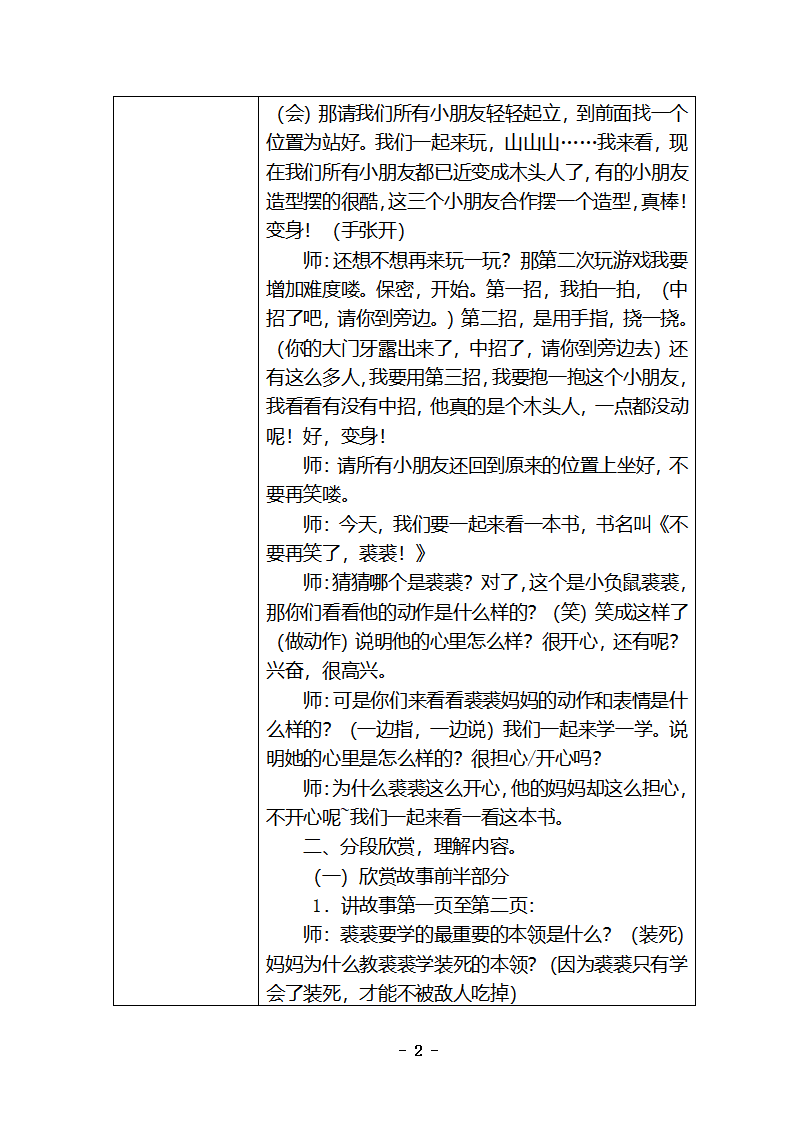 大班语言《不要再笑了，裘裘》教学设计_02.png