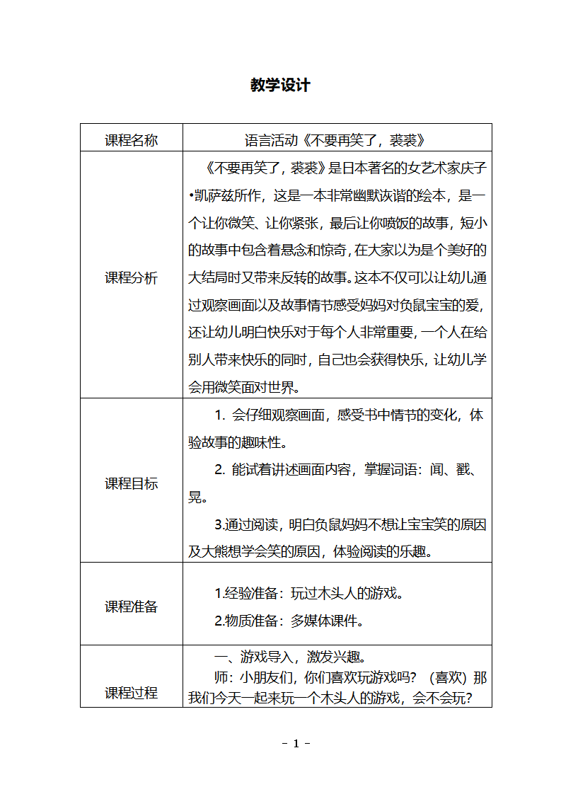 大班语言《不要再笑了，裘裘》教学设计_01.png